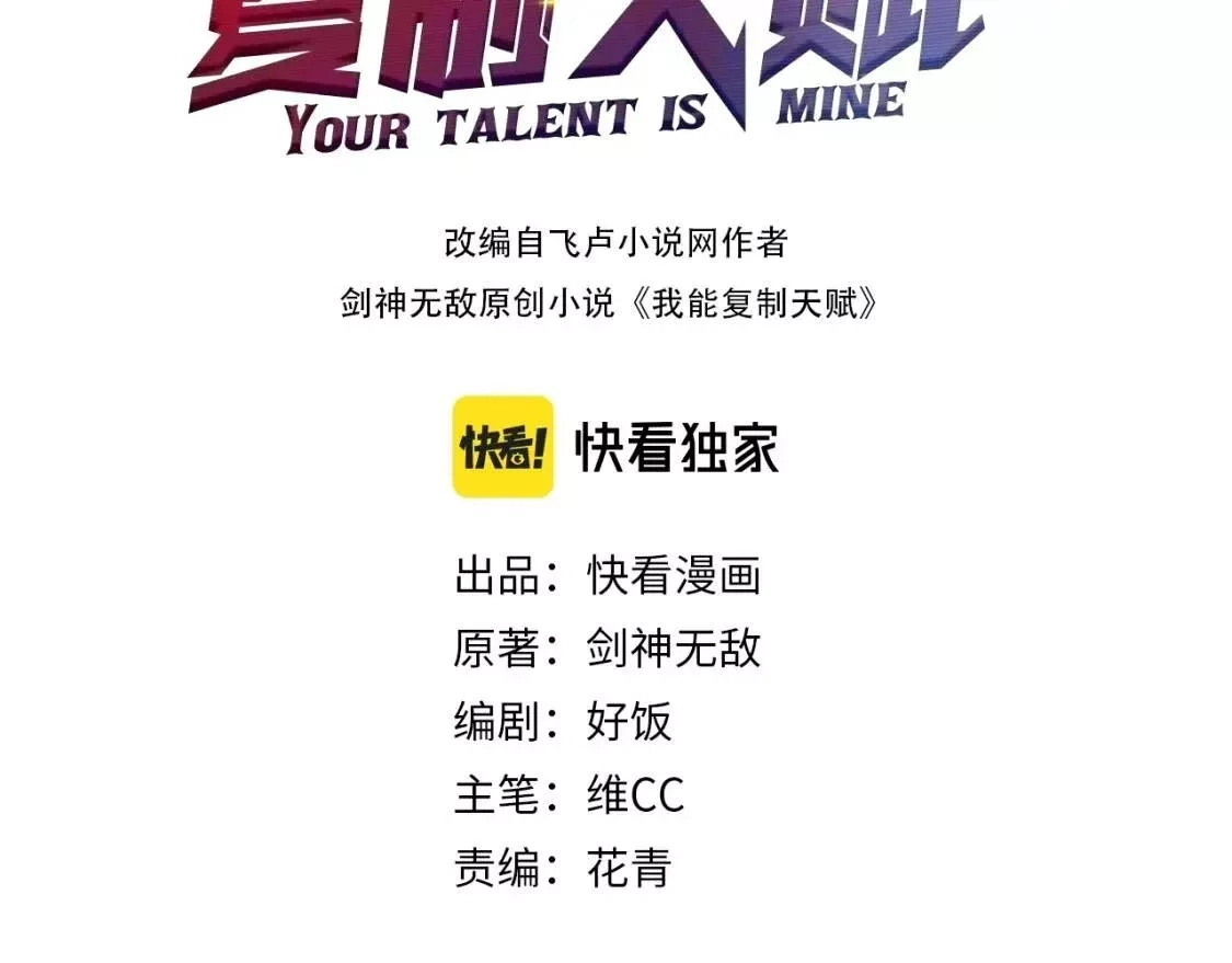 我能复制天赋,第23话 武阁,第3张